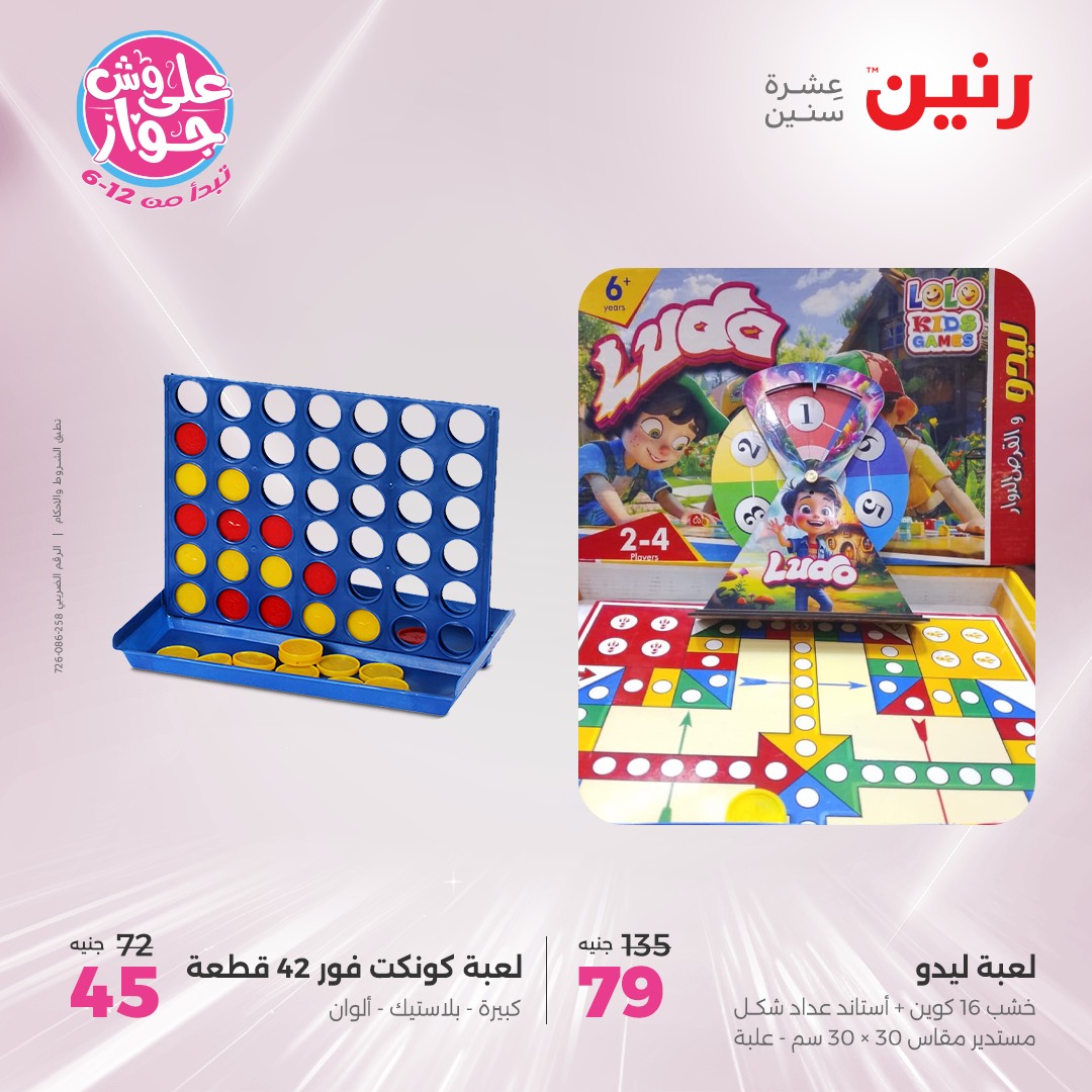 raneen offers from 6jul to 2jun 2025 عروض رنين من 6 يوليو حتى 2 يونيو 2025 صفحة رقم 163